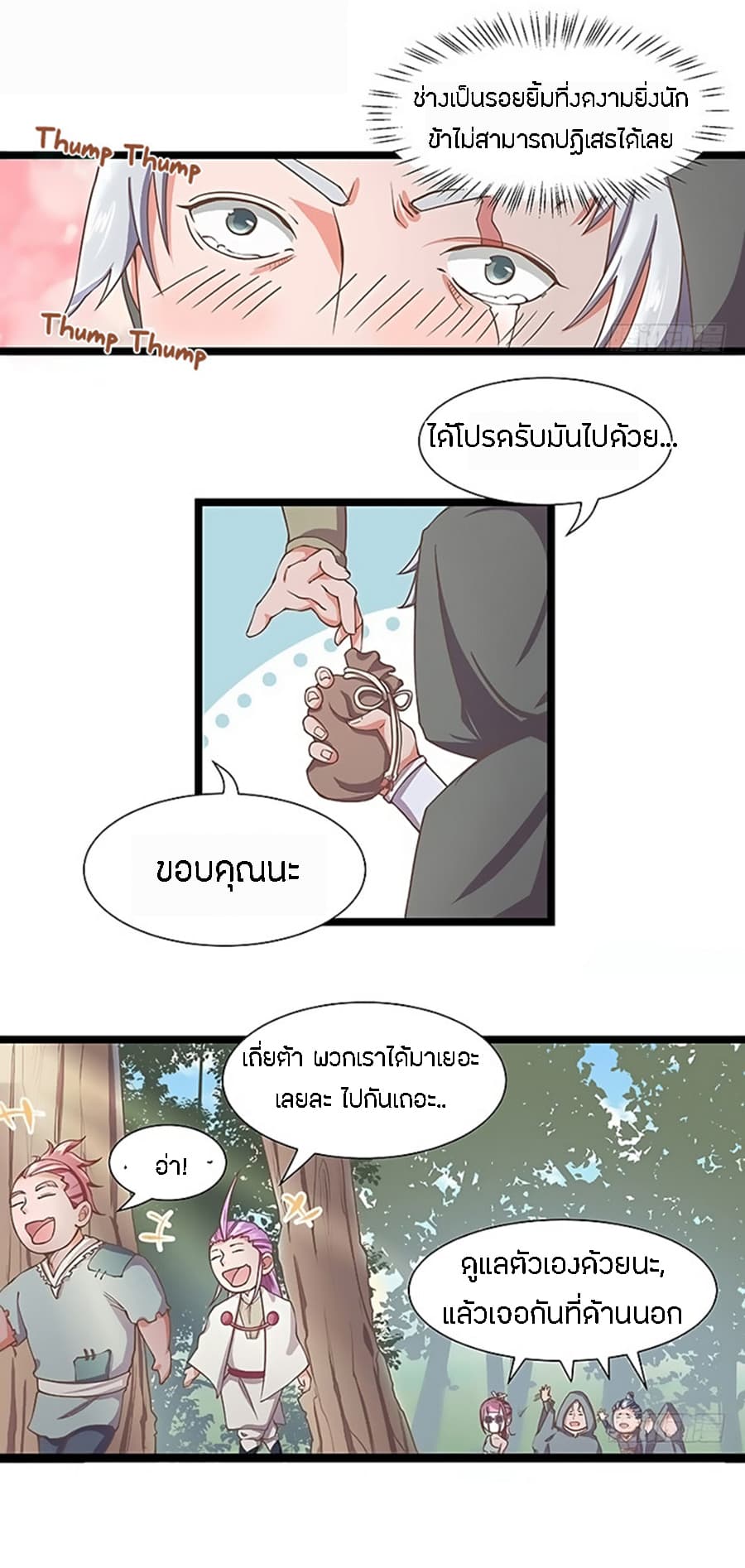Chaotic Sword God เทพกระบี่มรณะ 18-18