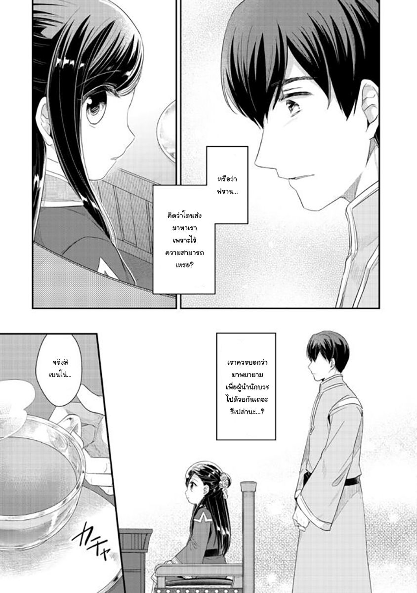 Honzuki no Gekokujou: Part 2 2-การพบปะที่วิหาร