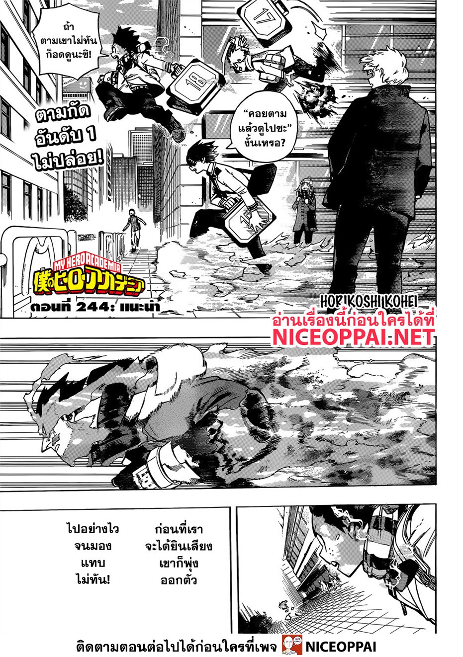 Boku no Hero Academia 244-แนะนำ