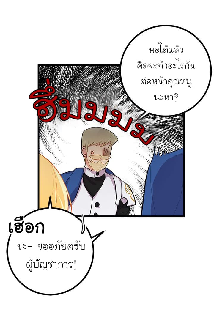 I Am a Child of This House ฉันคือลูกบ้านหลังนี้ 23-23