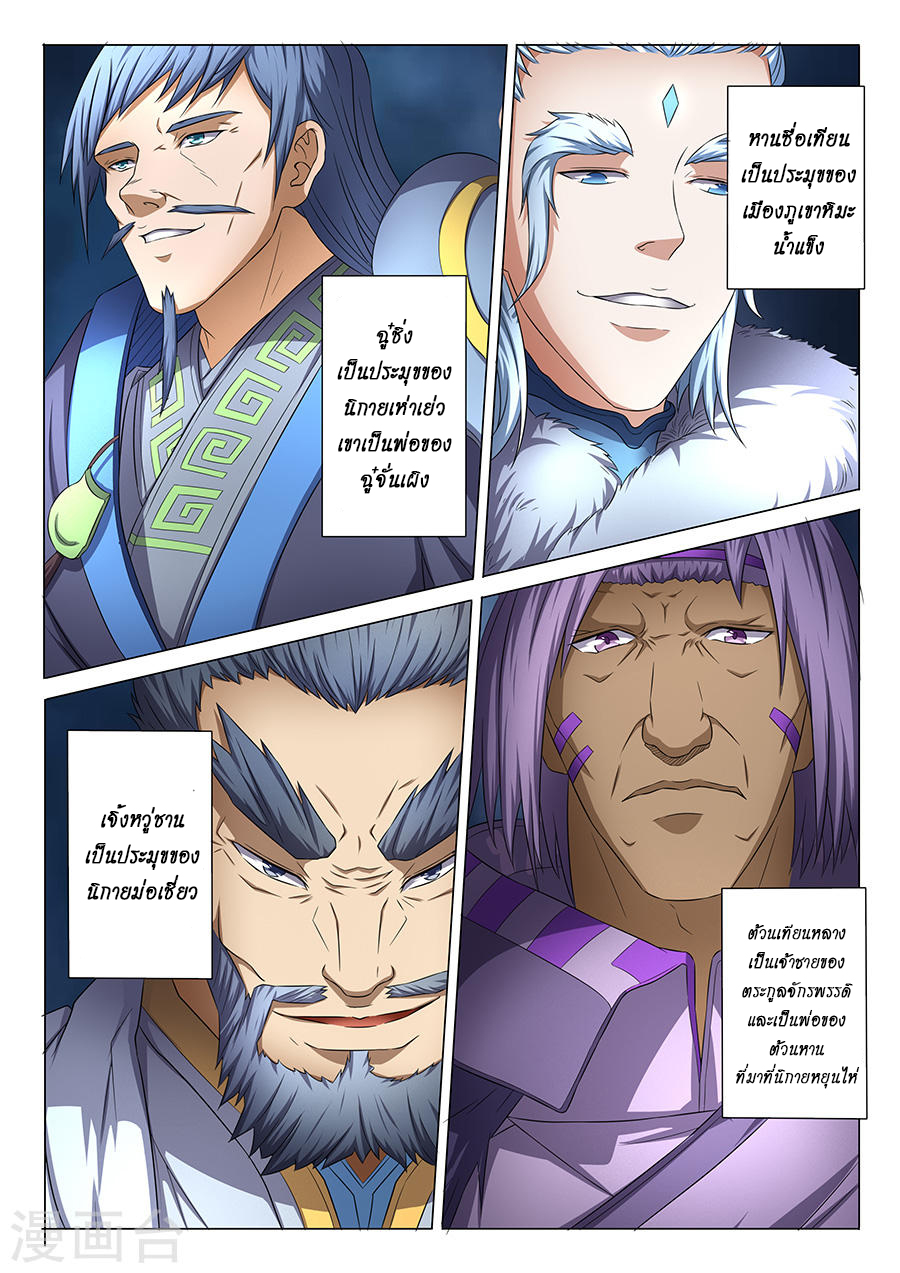 God of Martial Arts 109-109