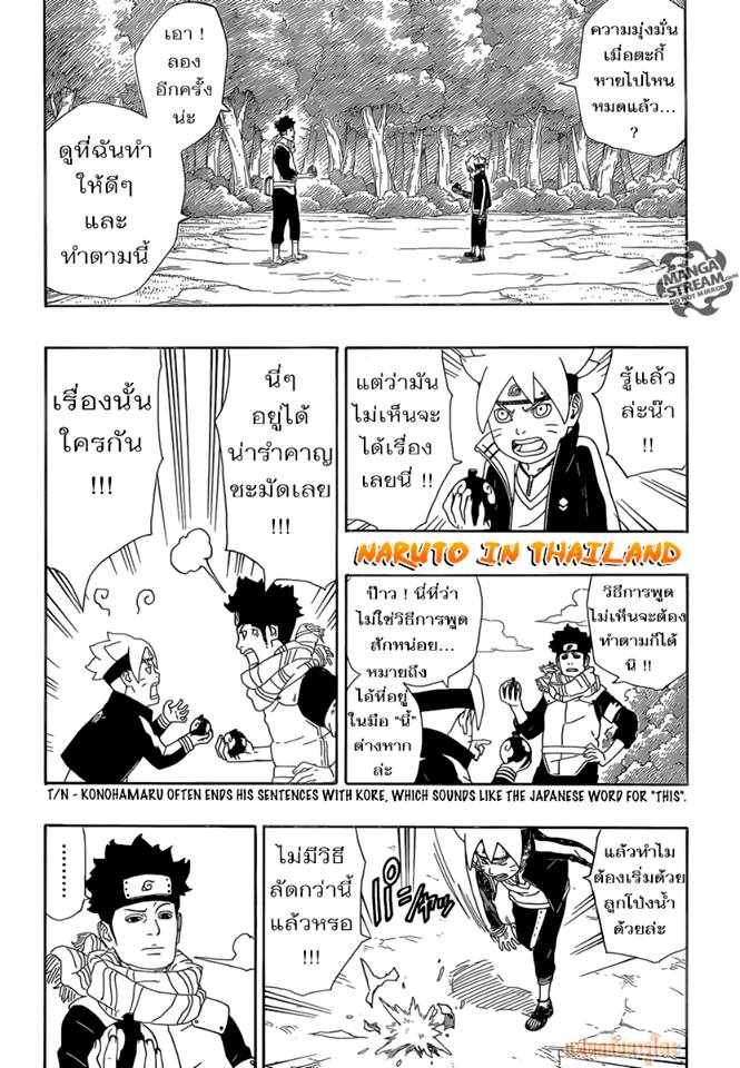 Boruto 2-เริ่มต้นการฝึก!!