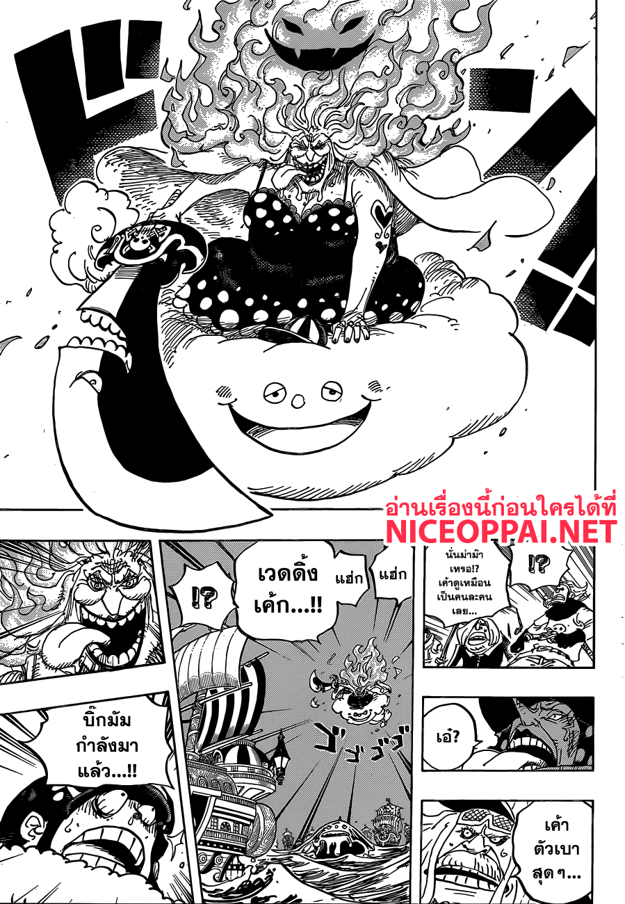 One Piece 889-ม่าม๊าที่ไม่รู้จัก