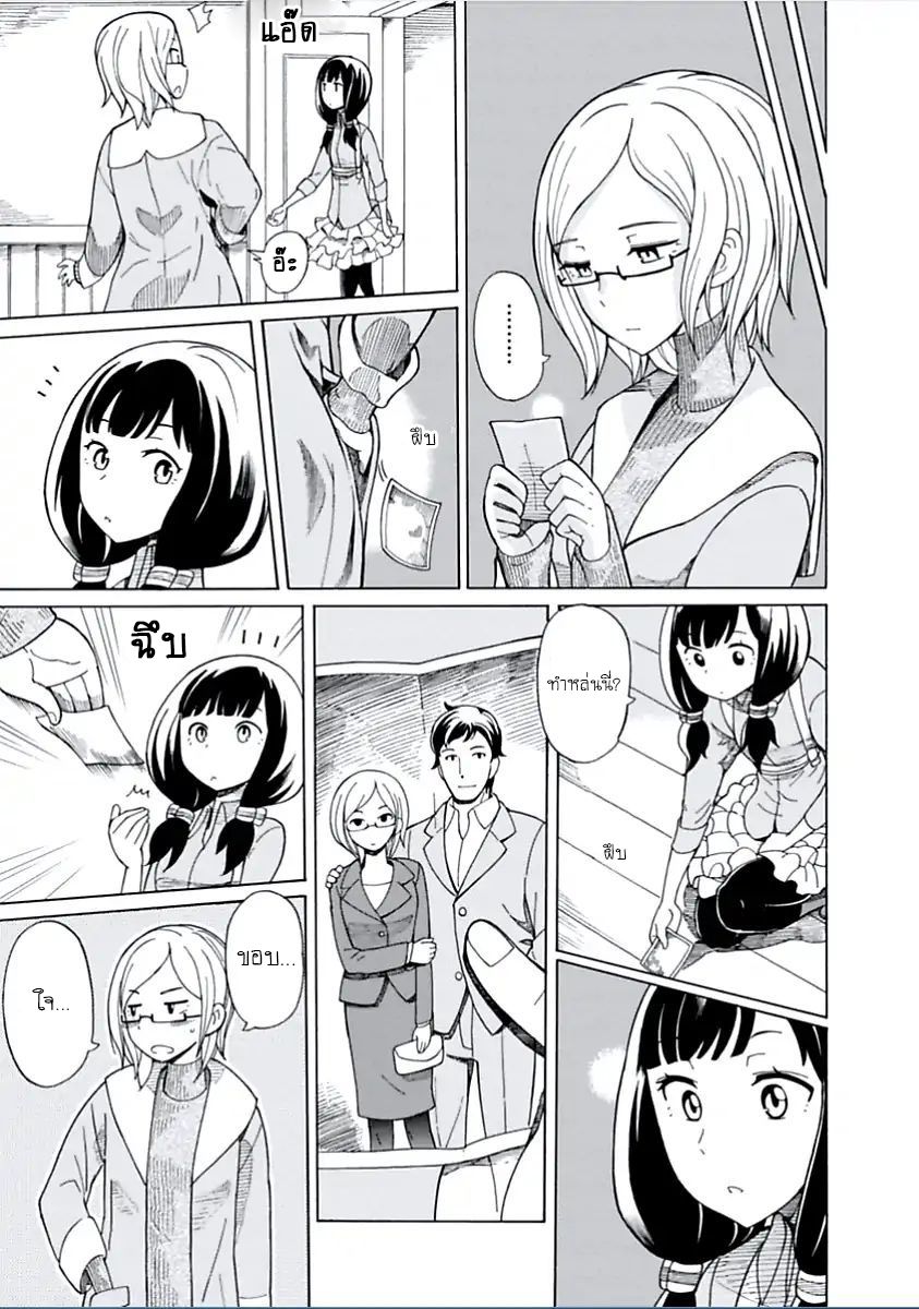 Asebi to Sora Sekai no Boukensha 1-อาเซบิและยู