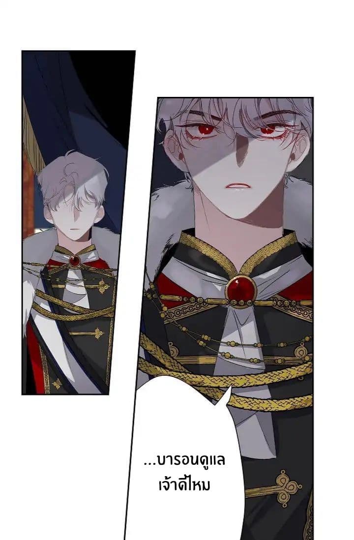 The Tyrant's First Love 8-8