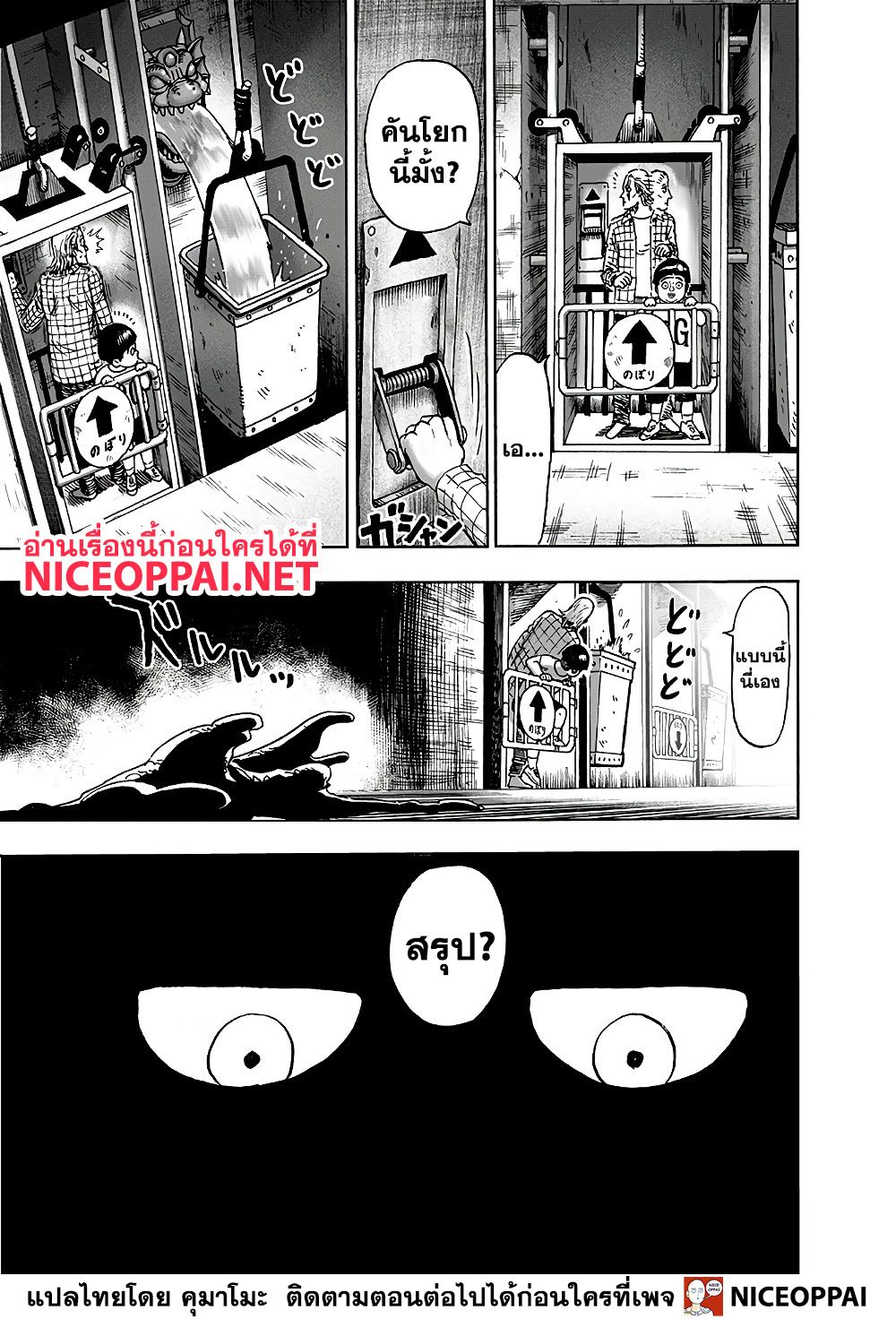 One Punch Man 127-TH-ปีศาจรวมร่าง!
