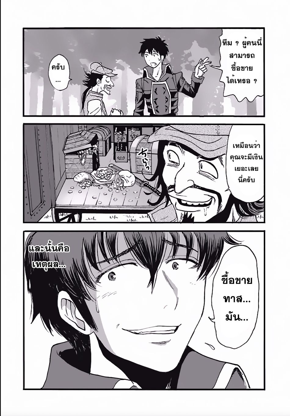 Makikomarete Isekai Teni suru Yatsu wa, Taitei Cheat 4-4