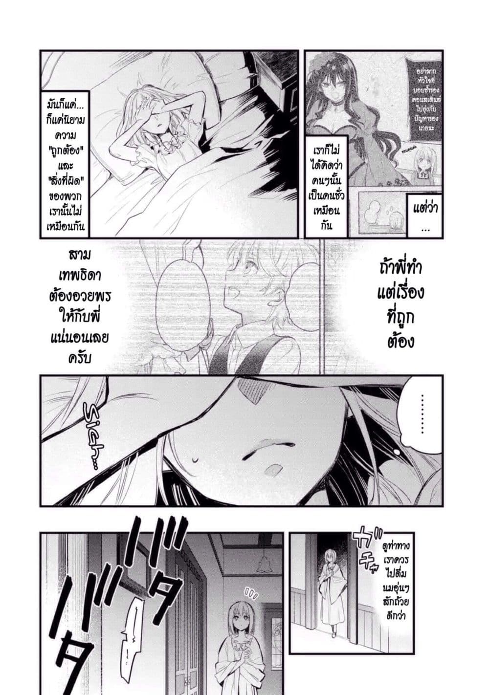 The Holy Grail of Eris 10-ความหมายที่แท้จริงของคำว่าความซื่อสัตย์