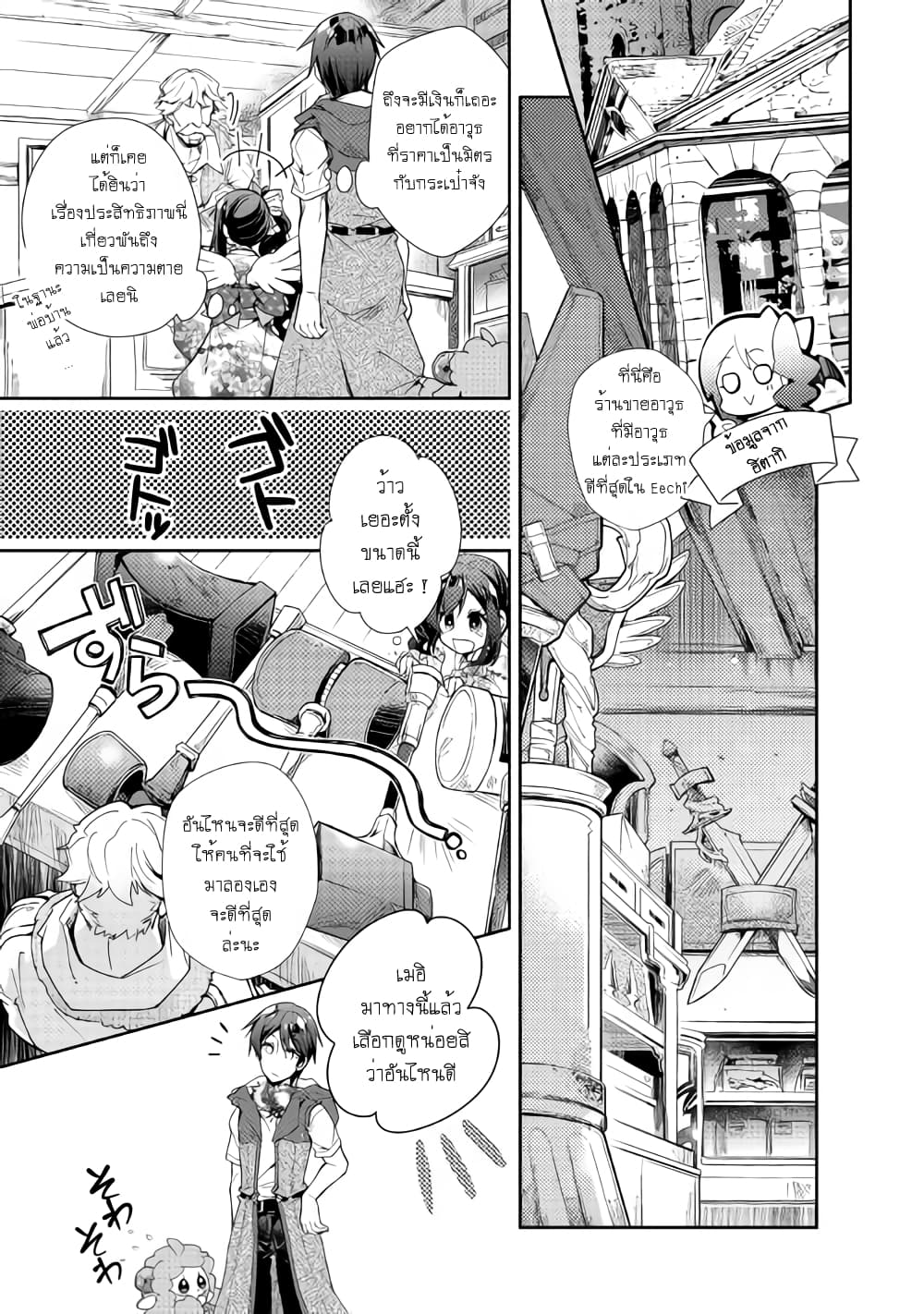 Nonbiri VRMMOki 35-เมอิจังลองเลือกอาวุธใหม่