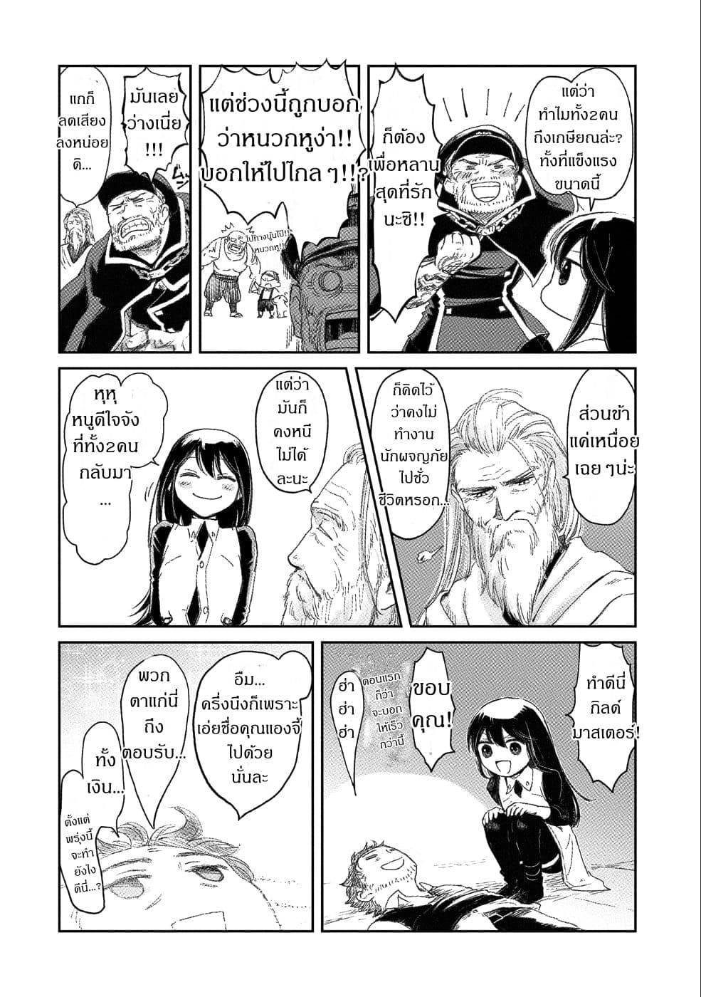 Boukensha ni Naritai to Miyako ni Deteitta Musume ga S Rank ni Natteta 8-8