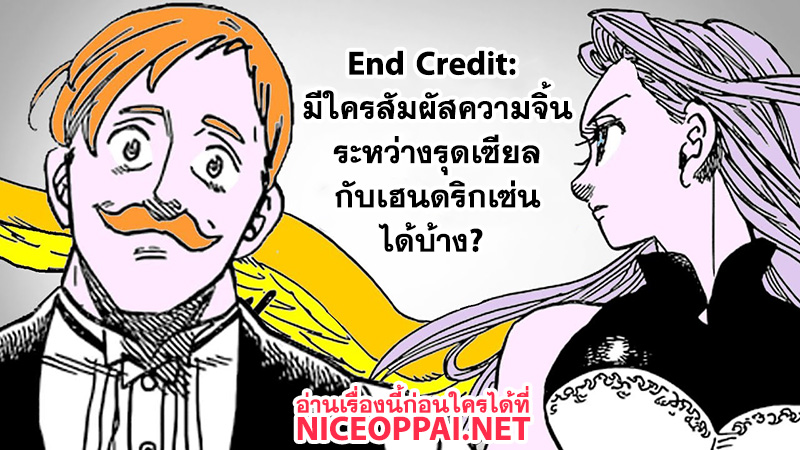 Nanatsu no Taizai 287-เจ้าชายแห่งความมืด