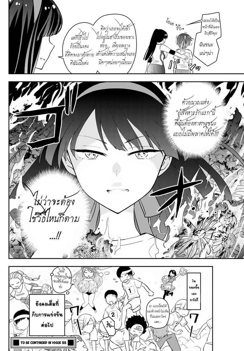 Hatsukoi Zombie 36-พายุที่กำลังโหมกระหน่ำเข้ามานั่น งานกีฬาสียังไงล่ะ!