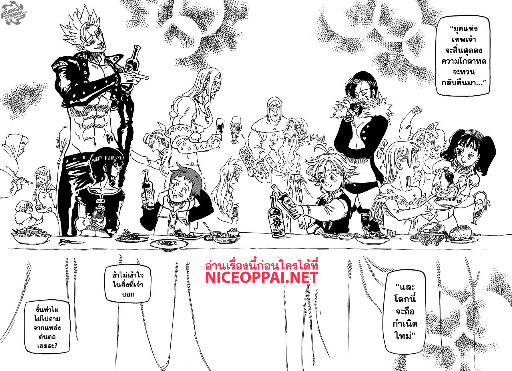 Nanatsu no Taizai 334-สิ้นสุดยุคสมัย