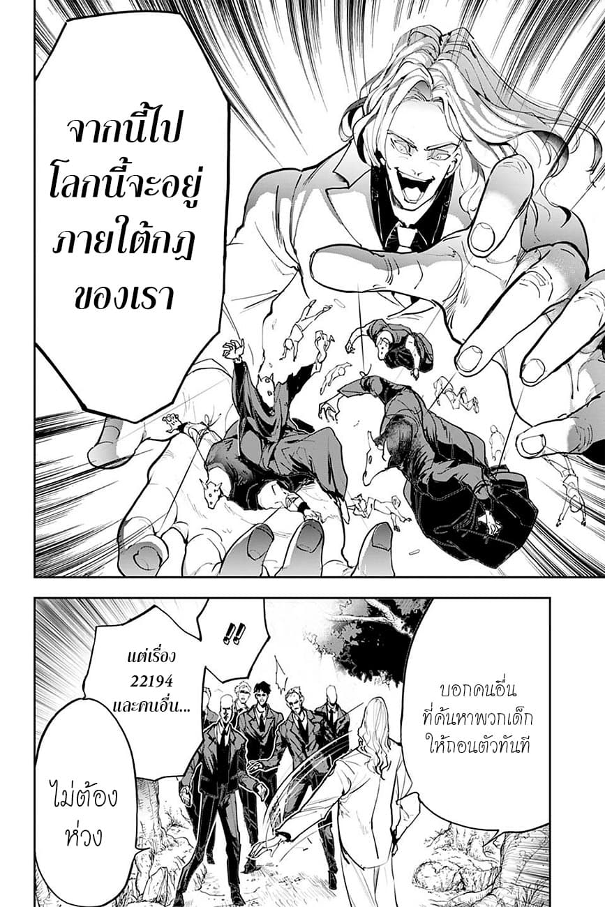 The Promised Neverland 162-เก้าอี้ดนตรี