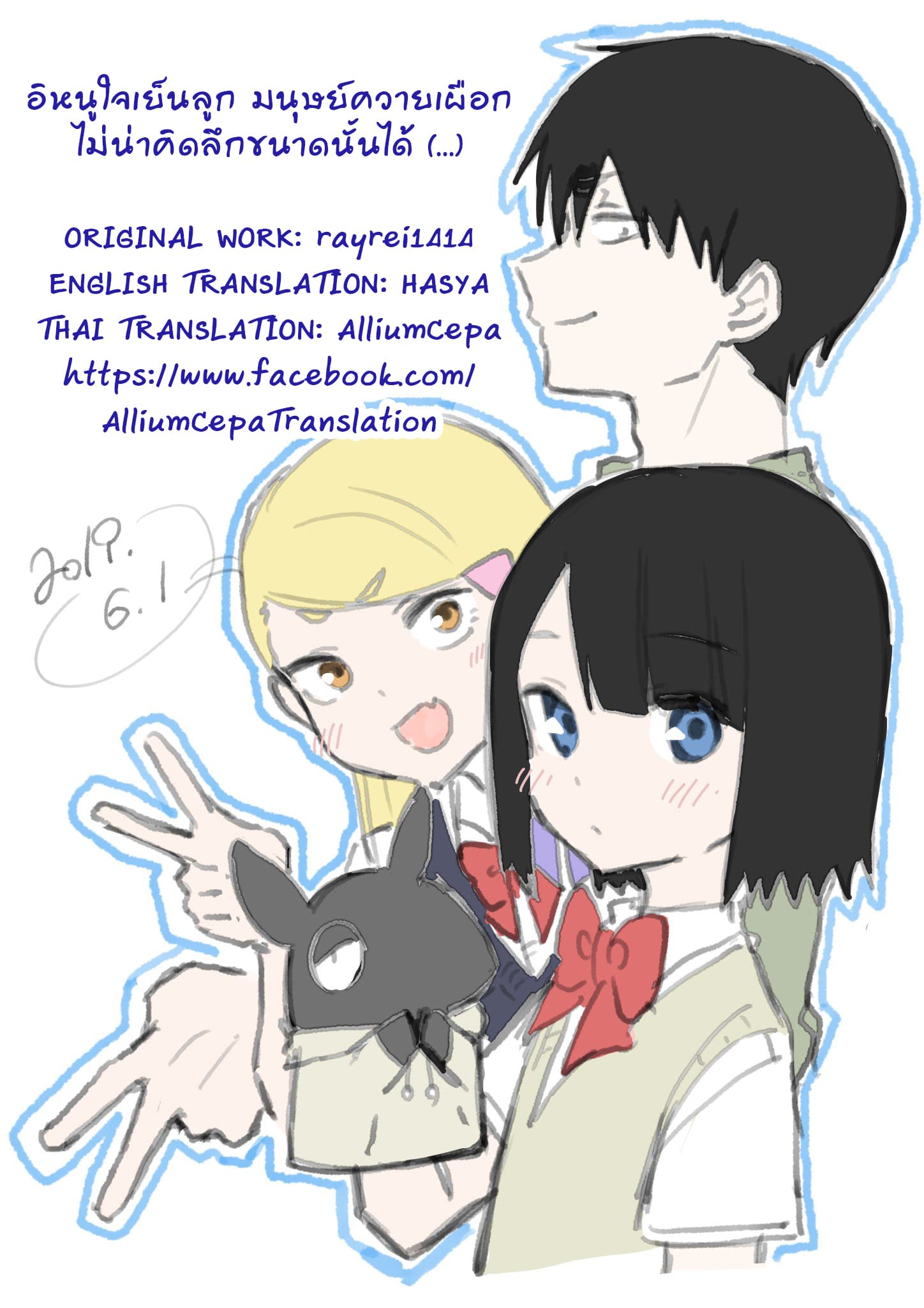 I Don't Know What My Little Sister's Friend Is Thinking! จิตใจเพื่อนน้องสาวยากแท้หยั่งถึง 2-2