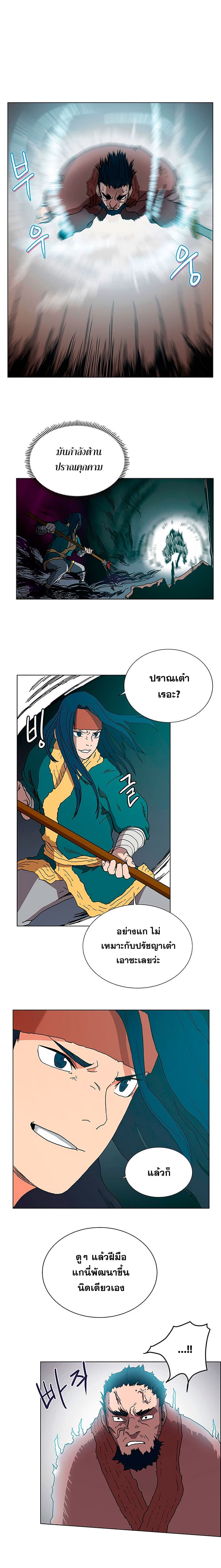 Chronicles of Heavenly Demon ตำนานมารสวรรค์ 20-20