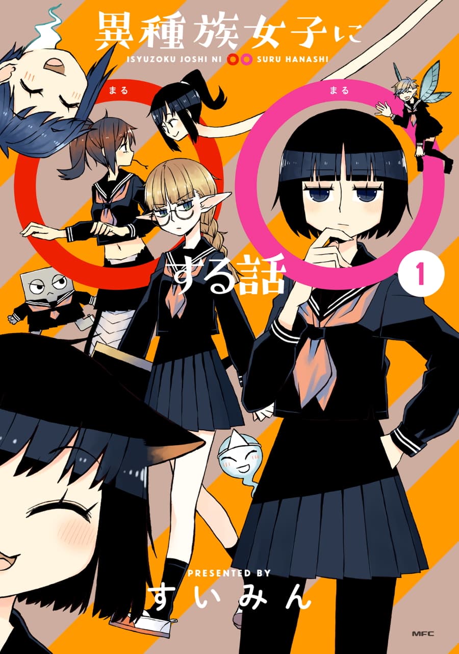 Isyuzoku Joshi ni maru maru suru Hanashi 1-1