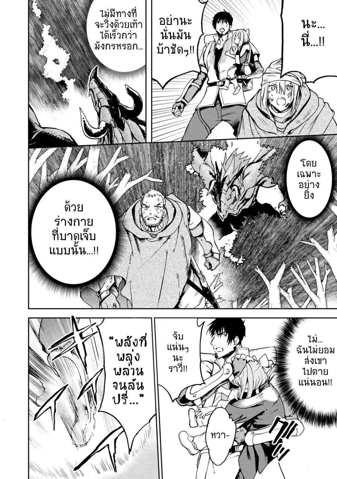Boukensha License o Hakudatsu Sareta Ossan Dakedo, Manamusume ga Dekita no de Nonbiri Jinsei 4-4