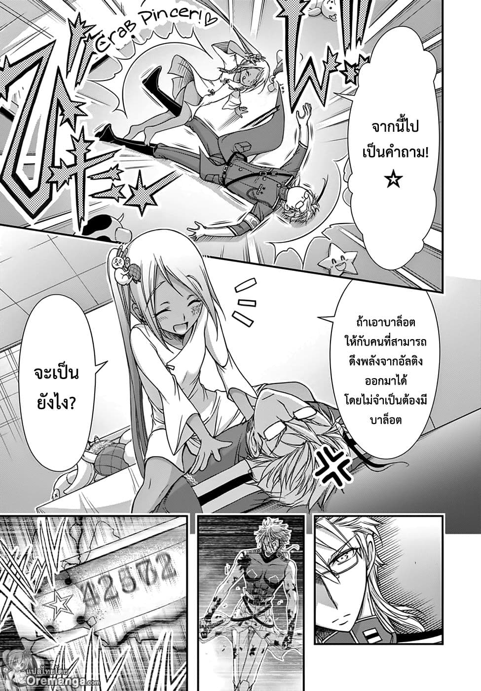 Plunderer 20-จดหมายรัก