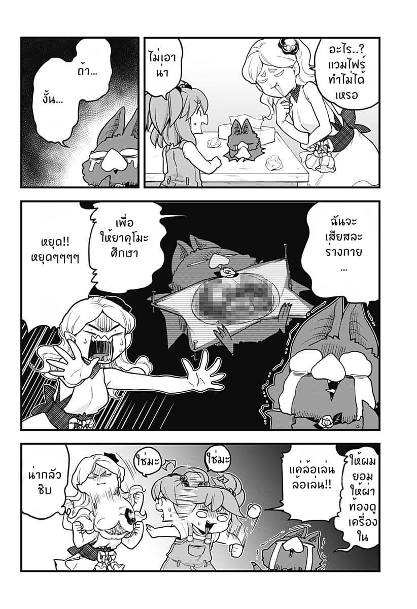 Tokedase! Mizore-chan 36-36