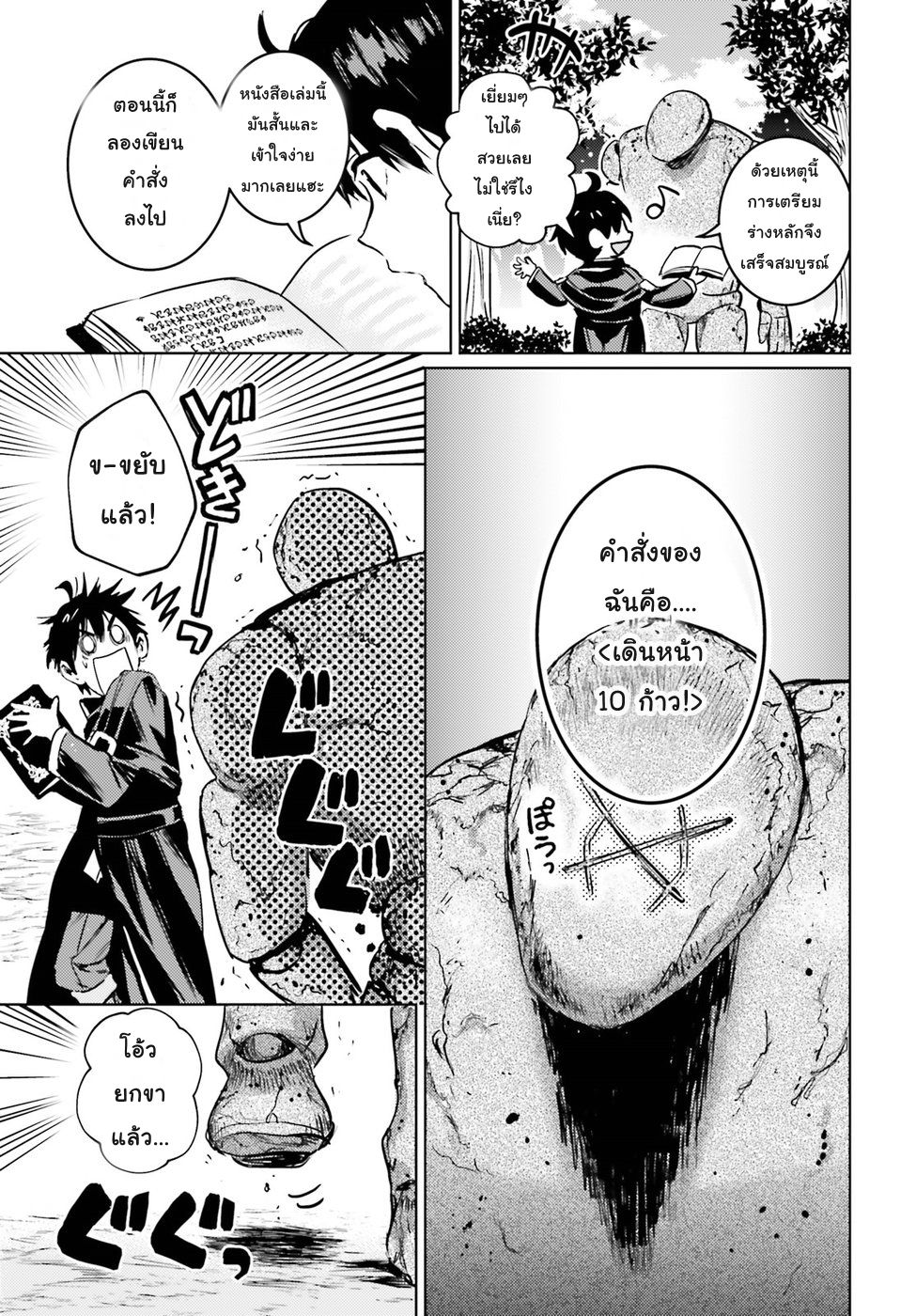 Hametsu no Madou Ou to Golem no Ban Kisaki 2-2