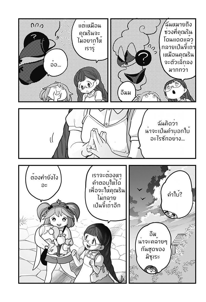 Tokedase! Mizore-chan 23-23