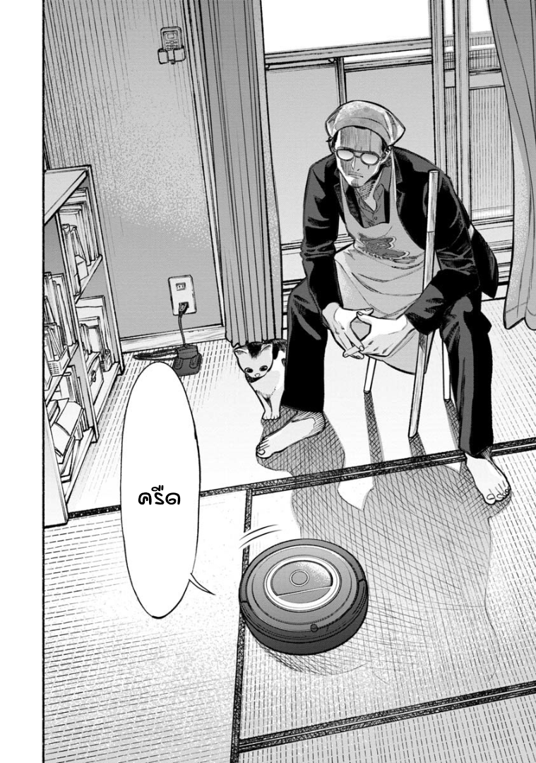 Gokushufudo วิถียอดพ่อบ้าน 6-6