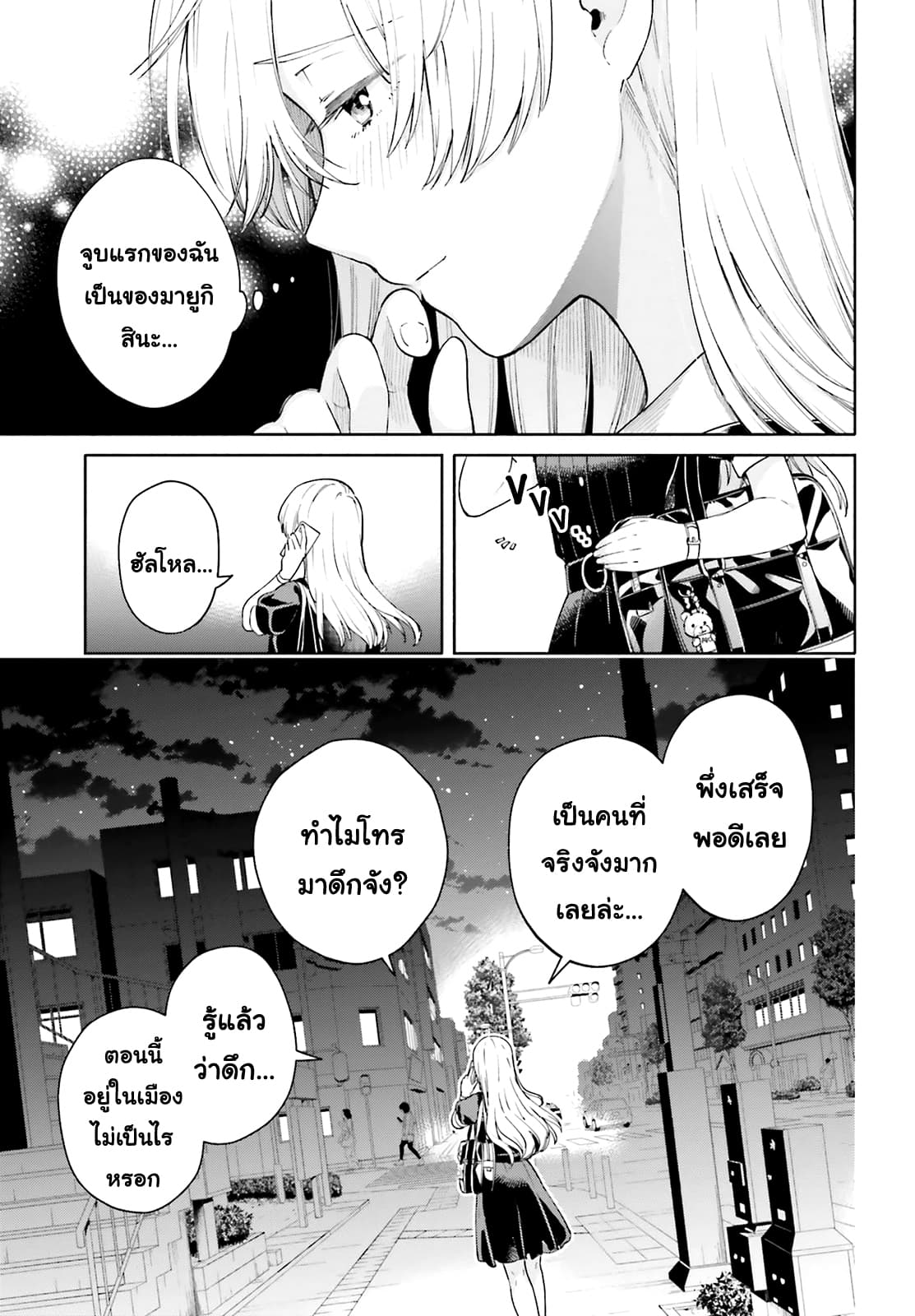 Goukaku no Tame no! Yasashii Sankaku Kankei Nyuumon 1-หิมะเดือนหก