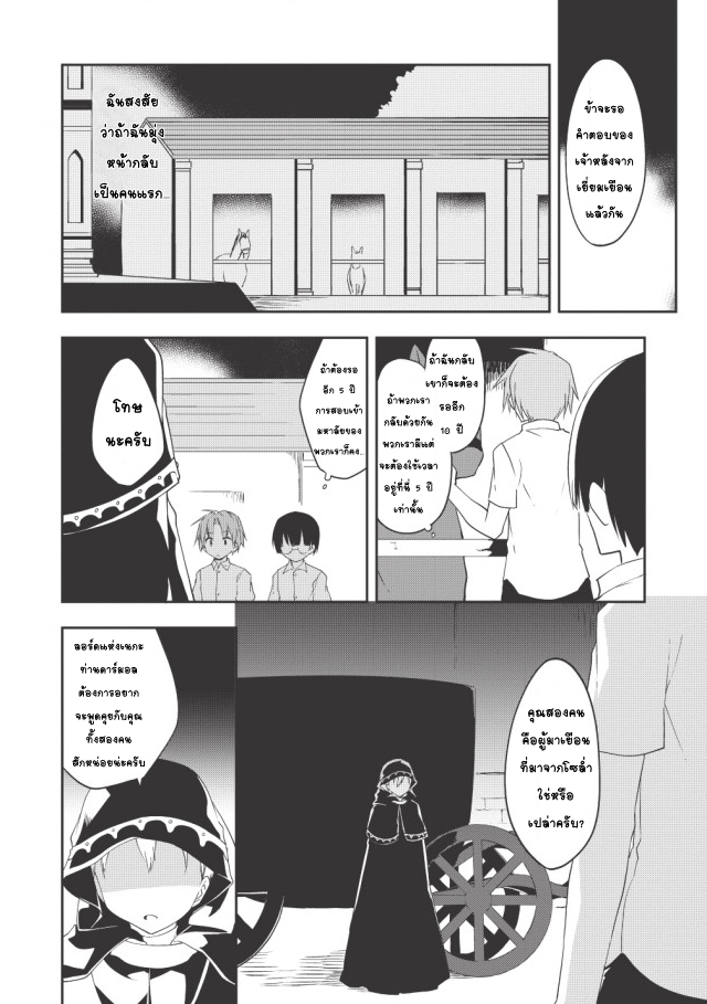 Kou 1 Desu ga Isekai de Joushu Hajimemashita 12-คนขายดอกไม้โครงกระดูก