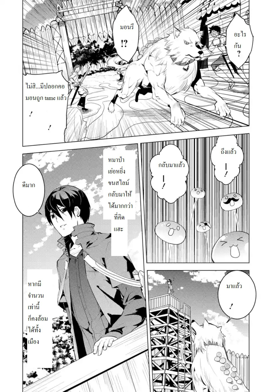 Tensei Kenja no Isekai Life เกิดใหม่ไปเป็นปราชญ์แกร่ง 6.4-อันตรายเข้าใกล้เมืองแล้วนะ (4)