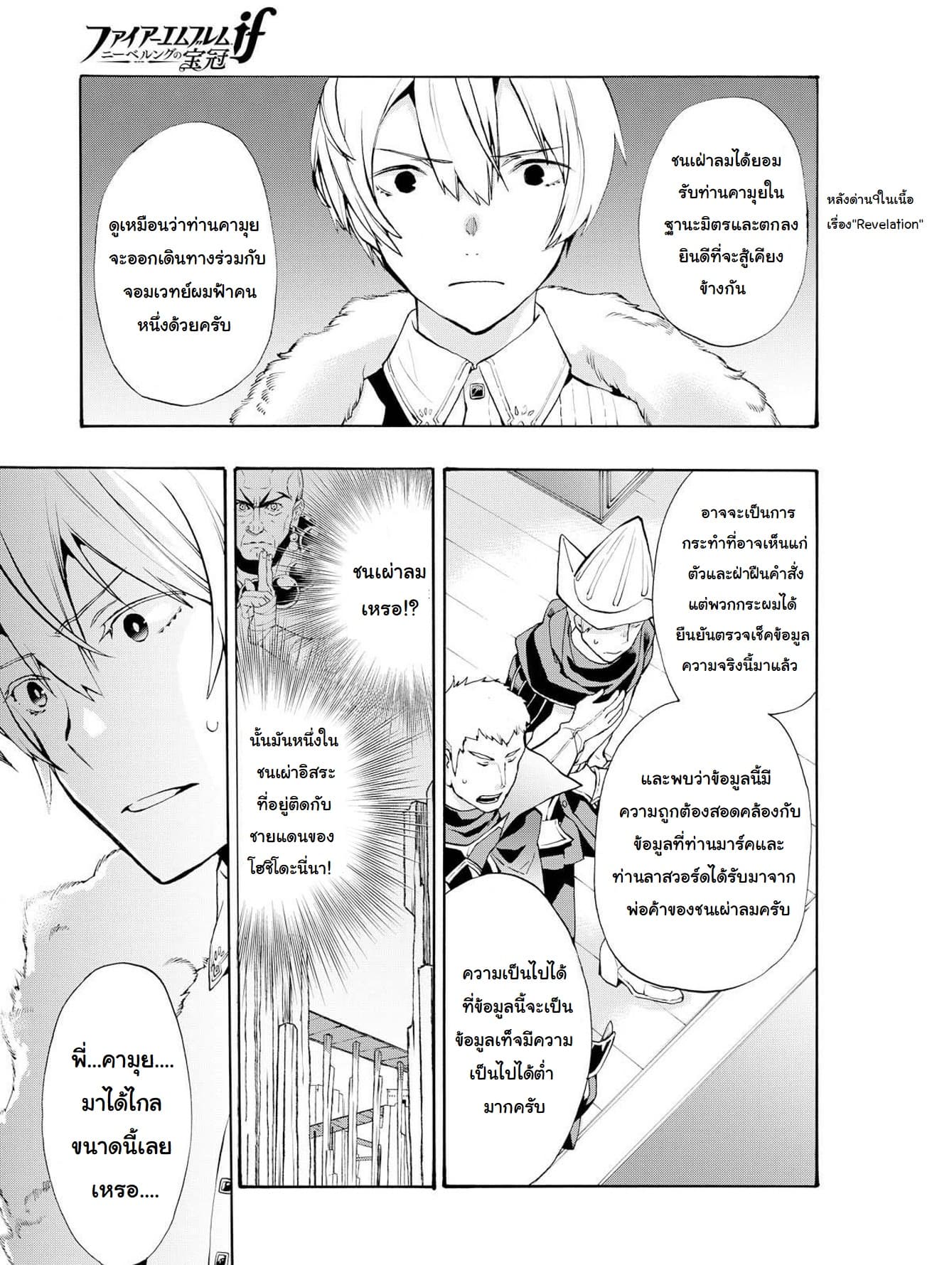 Fire Emblem if - Nibelung no Houkan 8-8