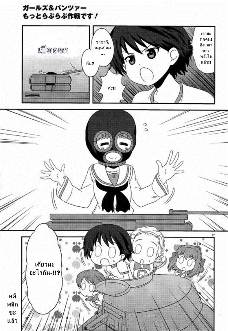 Girls & Panzer - Motto Love Love Sakusen Desu! 30-ไปเลย,Type89!