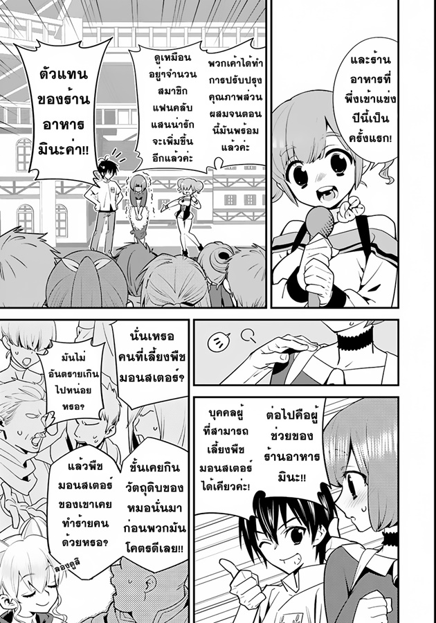 Isekai desu ga Mamono Saibai shiteimasu. 4-เริ่มการแข่งทำอาหาร