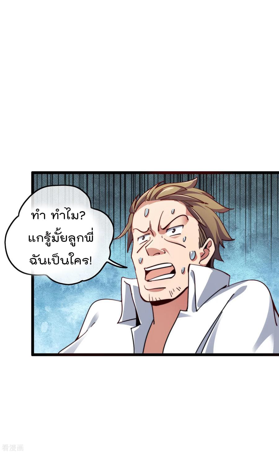 I am The Richest  in The World ข้านี่แหละจะรวยที่สุดในโลก! 32-32