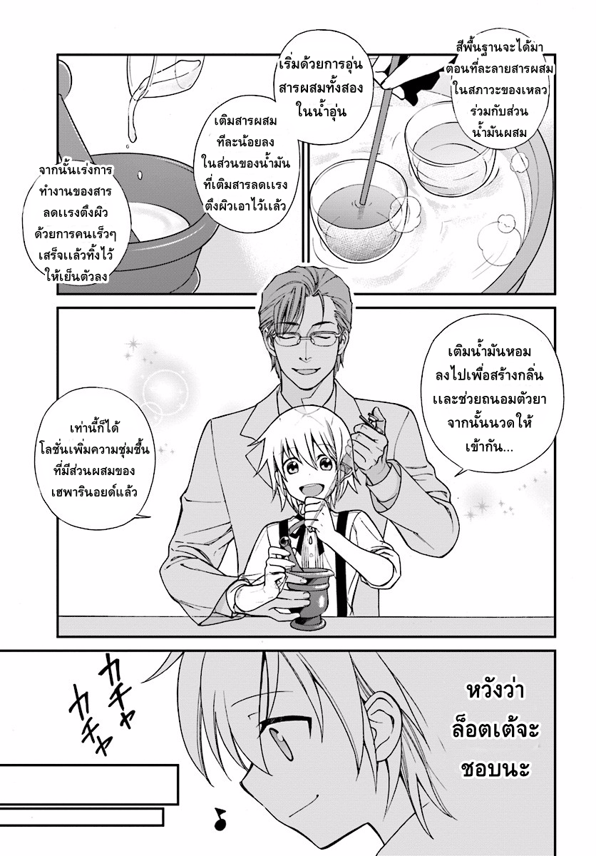 Isekai Yakkyoku เภสัชกรต่างโลก 3-ตระกูลเมดิซิส และ พลังของฟาร์มา