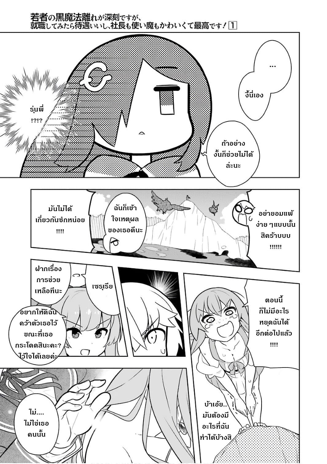 บริษัทมนต์ดำเนโครแกรนท์ // Wakamono no Kuro Mahou Hanare ga Shinkoku desu ga, Shuushoku shite Mitara Taiguu Iishi, Shachou mo Tsukaima mo Kawaikute Saikou desu! 4-4