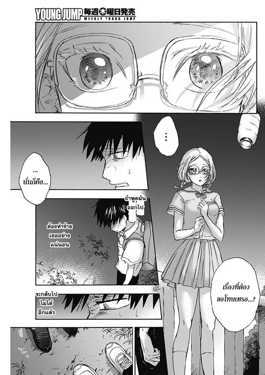 Kawaisou ni ne, Genki-kun 21-ขอโทษ