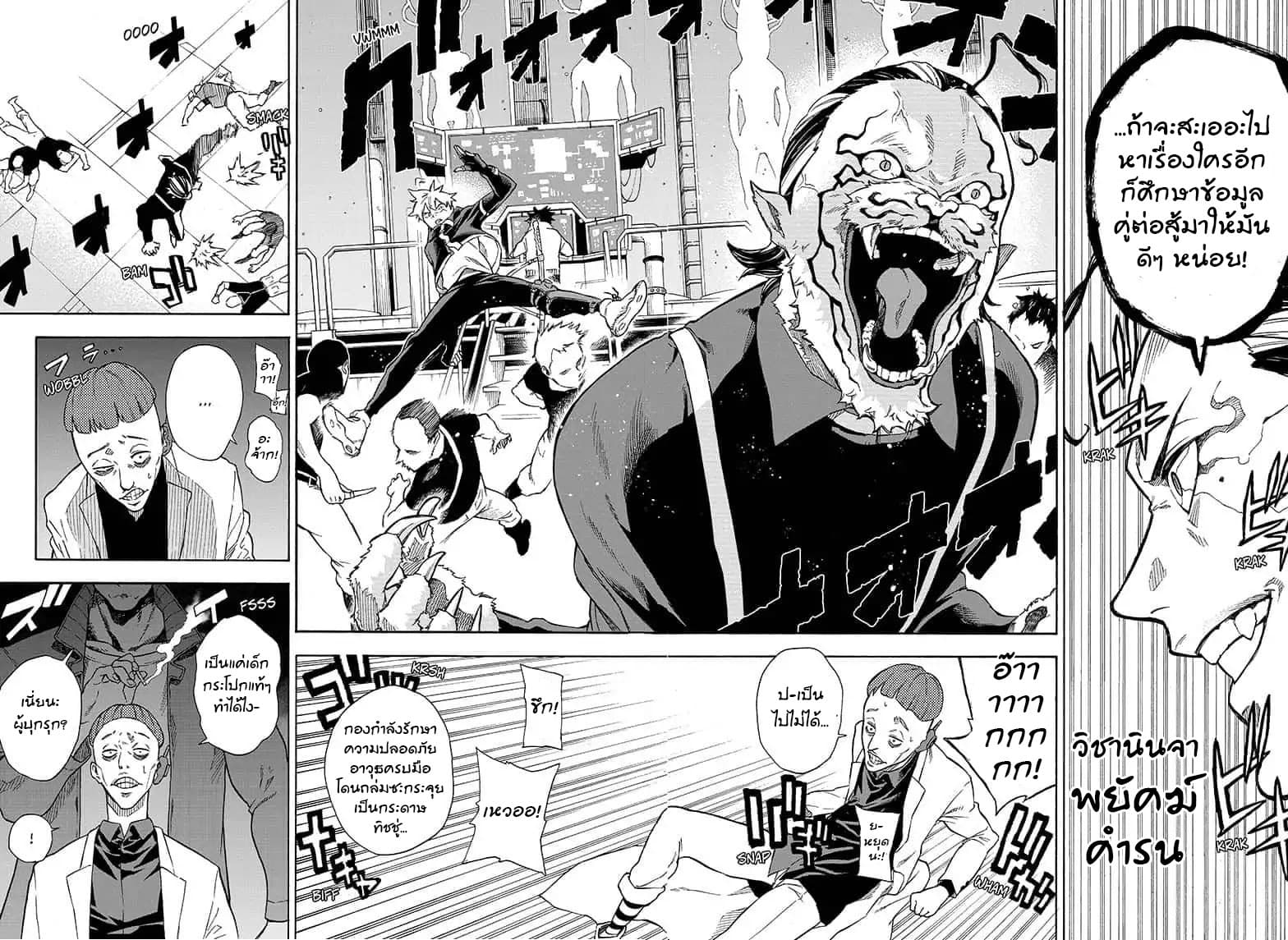 Tokyo Shinobi Squad พลพรรคนินจาโตเกียว 4-บทบาทของอิน