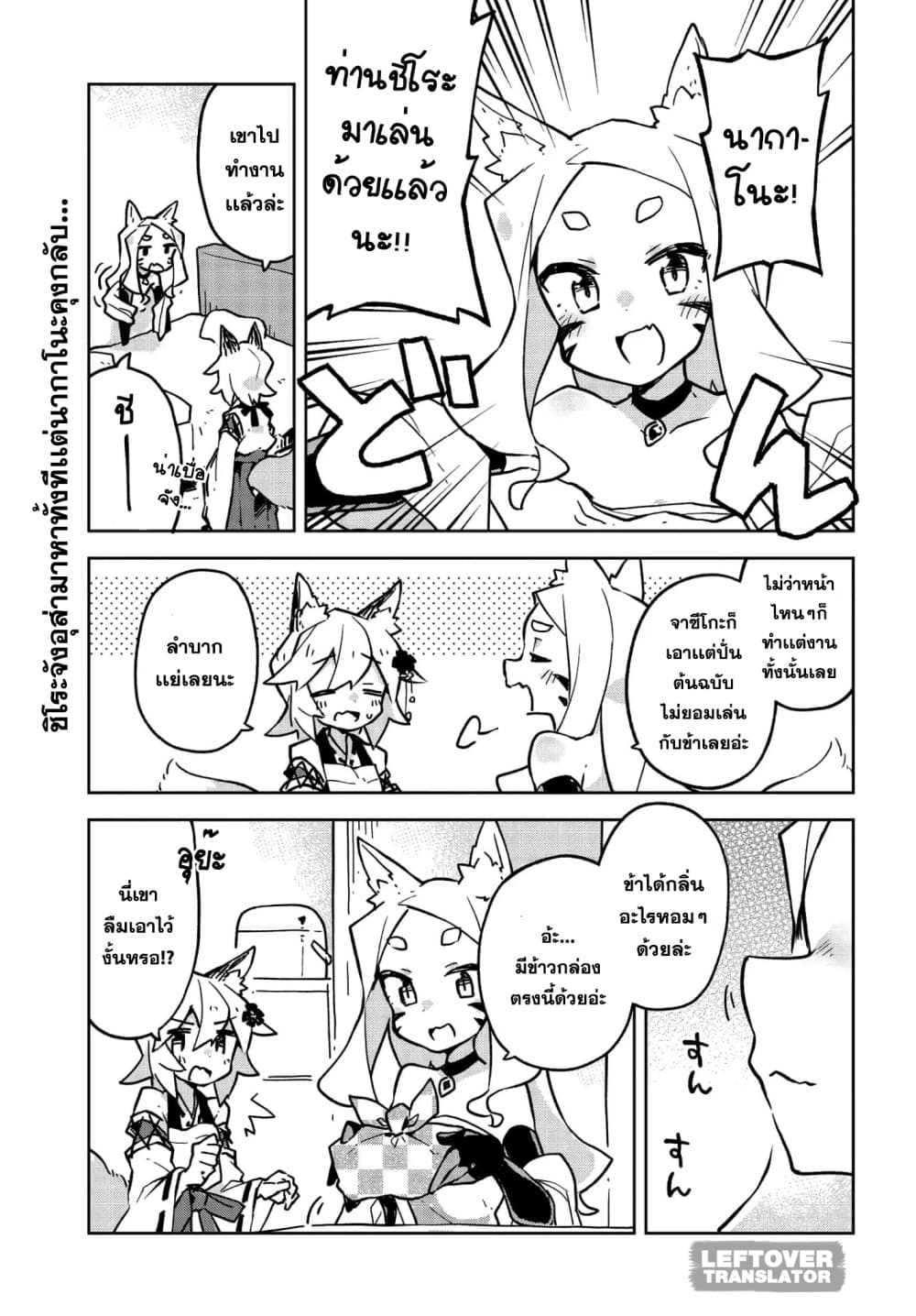 Sewayaki Kitsune no Senko-san เซ็นโกะซังเทพจิ้งจอกจอมป่วน 25-ข้าวกล่อง