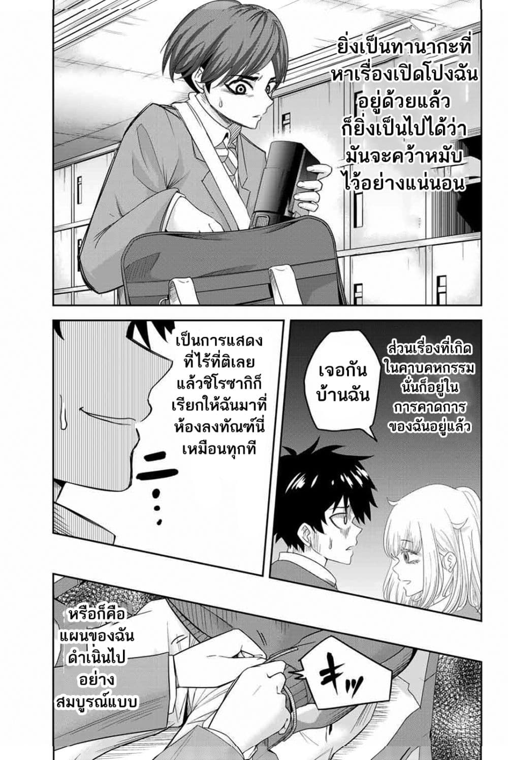 Ijimeru Yabai Yatsu 5-แผนลับของนากาจิมะ