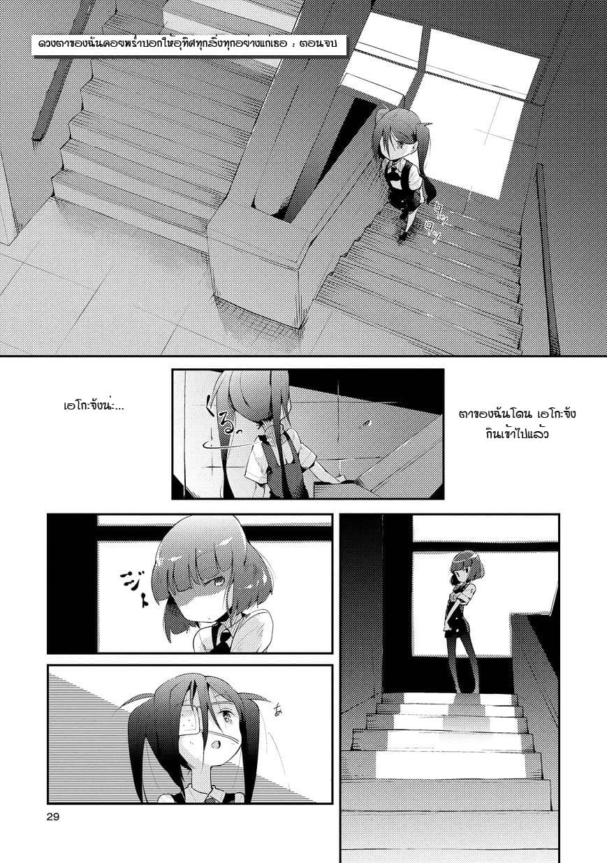 Tousaku Shoujo Shoukougun 2-My Eyeballs Told Me To Dedicate Everything I Have To You Part 2