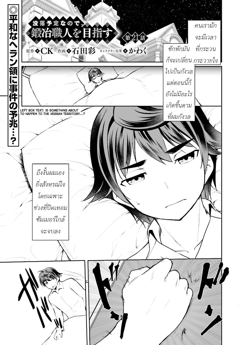 Botsuraku Youtei Nanode, Kajishokunin wo Mezasu 21-21