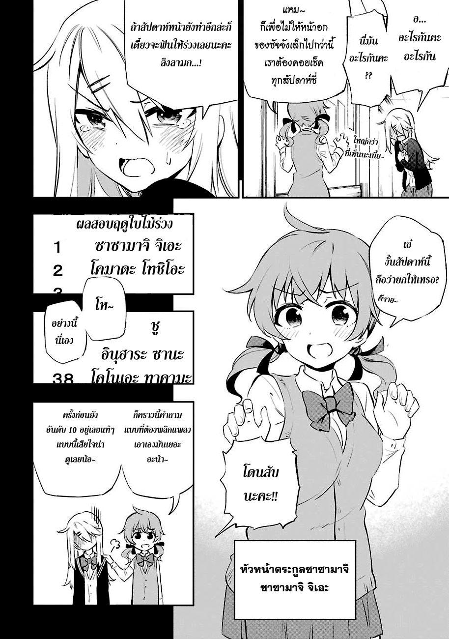 Urami Koi, Koi, Urami Koi 6-หมาวิ่งใส่แยกเขี้ยวแน่วแน่ แมวงุ้มเล็บ