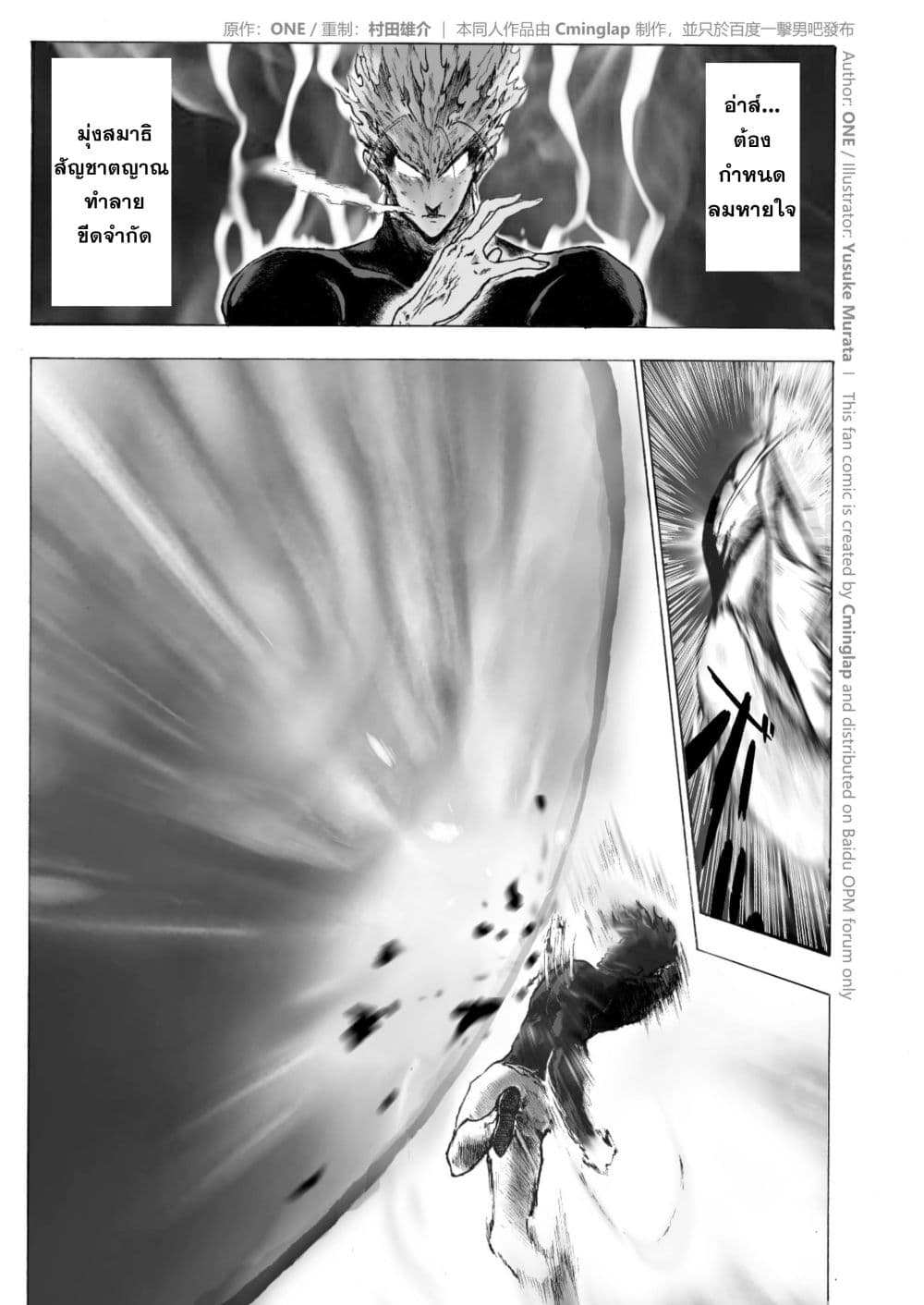 The Fight Of Gods (Fanmade One Punch Man comic) 3-3