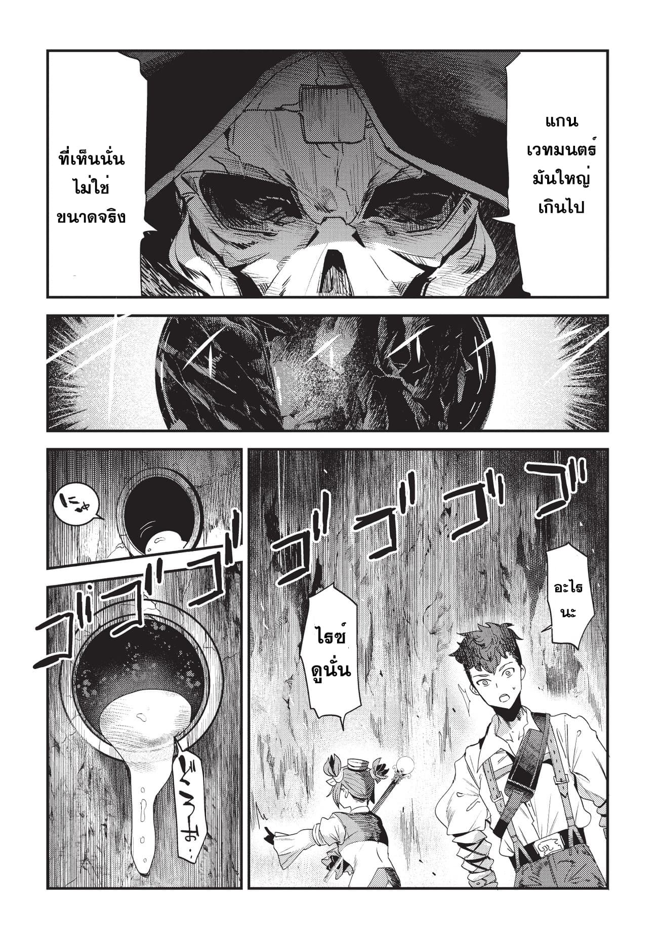 Nozomanu Fushi no Boukensha 14-จู่โจม