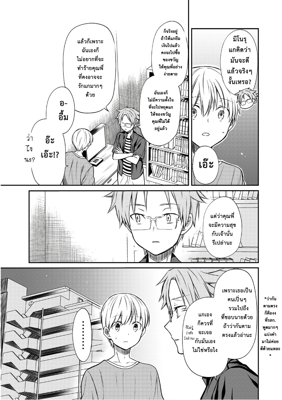 Danshi Koukousei wo Yashinaitai Onee-san no Hanashi 33-วันเกิดของคุณพี่ 2