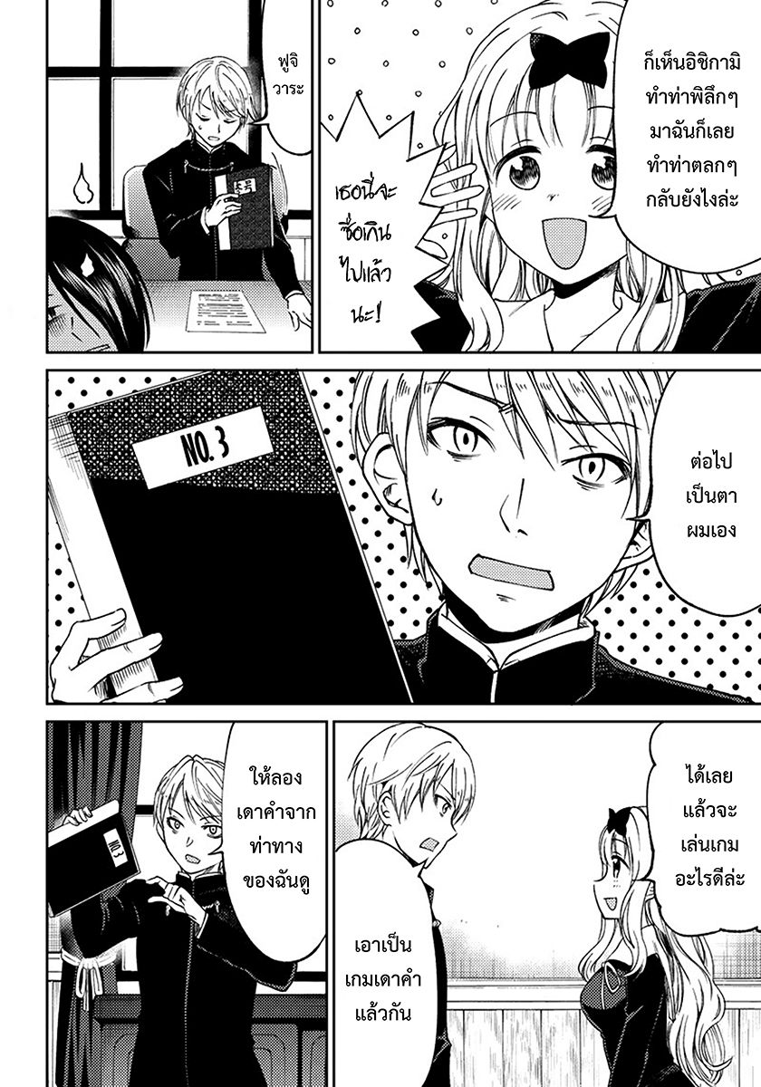 Kaguya-sama wa Kokurasetai: Dojin-ban 1-สภานักเรียนชายนั้นอยากจะบอกอะไรกับเธอกันแน่นะ