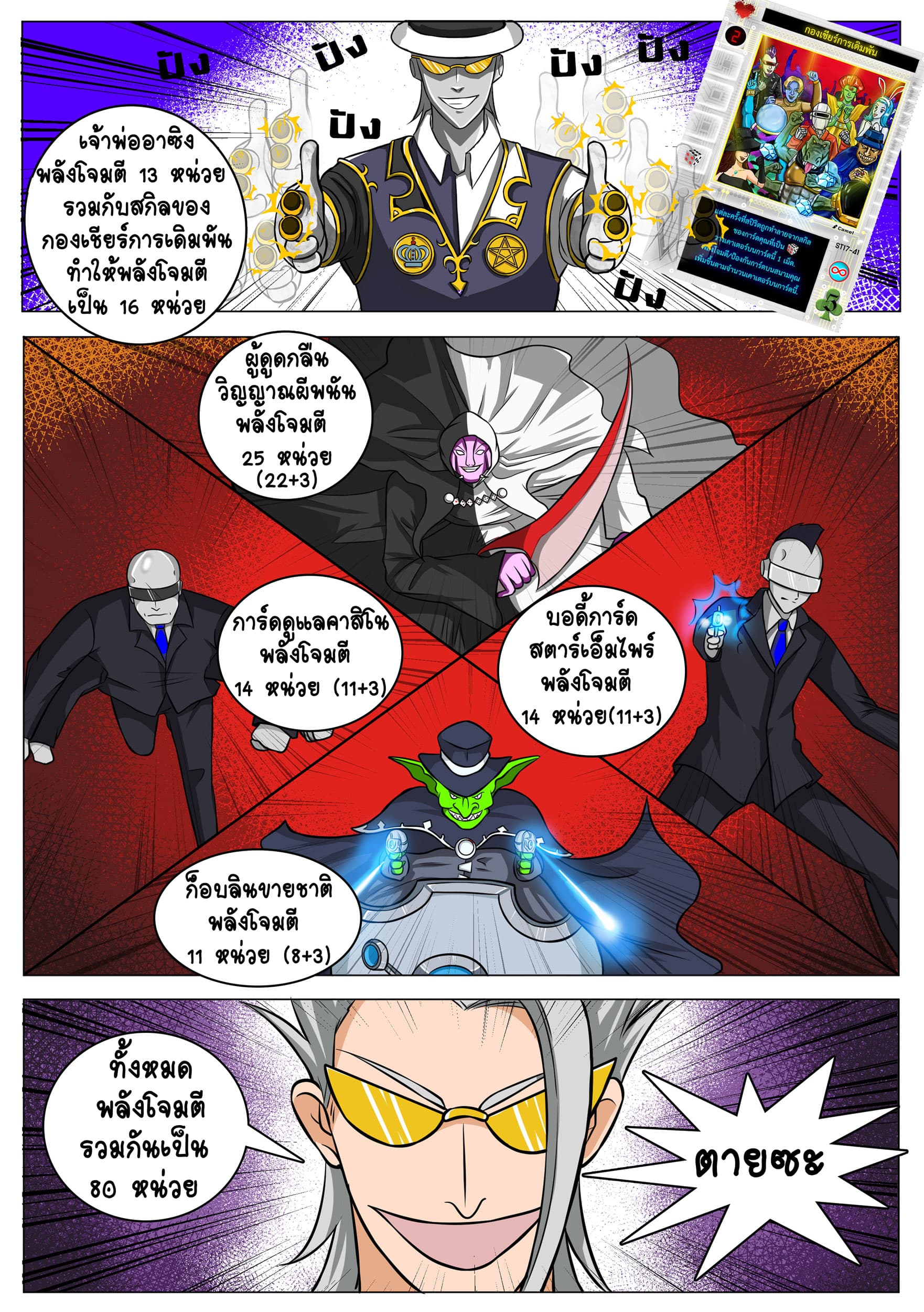 Gambit the Spirit เกมคนอัจฉริยะ 6-ไฟนอลเทิร์น