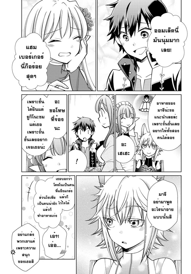 Jishou! Heibon Mazoku no Eiyuu Life: B-kyuu Mazoku nano ni Cheat Dungeon wo Tsukutteshimatta Kekka 13-โครโนกับการสำรวจเมือง
