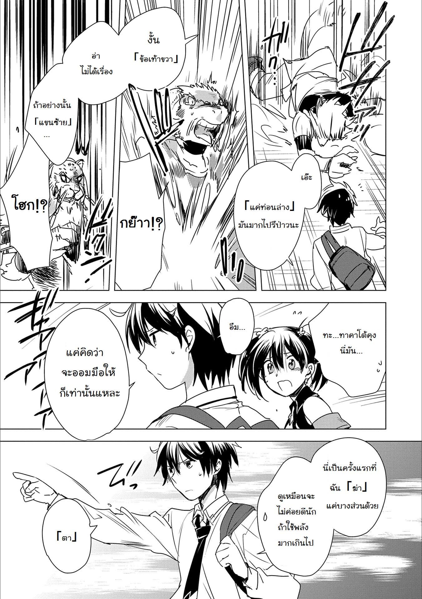Sokushi Cheat ga Saikyou Sugite, Isekai no Yatsura ga Marude Aite ni Naranai n desu ga 4-4